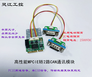 Pcie非USB信号CAN通讯卡通讯稳定 全新高性能PCIE信号转CAN卡Mini