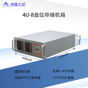 8盘位热插拔硬盘670mm深度3.0USB接口支持EATX主板工控机箱