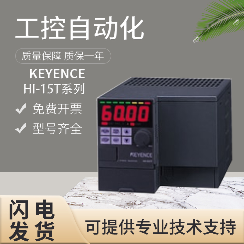 全新原装正品KEYENCE基恩士电源反相器变换器HI-15T假一罚十质保