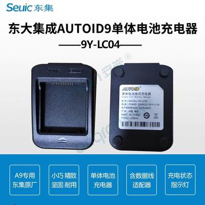 东集AUTOID9 A9手持采集终端PDA巴枪电池座充BT01500AI9电池