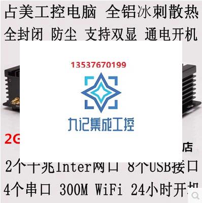 占美gz10374COM口工控电脑英特尔i3 i5 i7全封闭无风扇工业