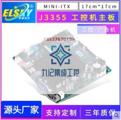 elsky nas主板赛扬j3355高清4k无风扇迷你itx工控主板