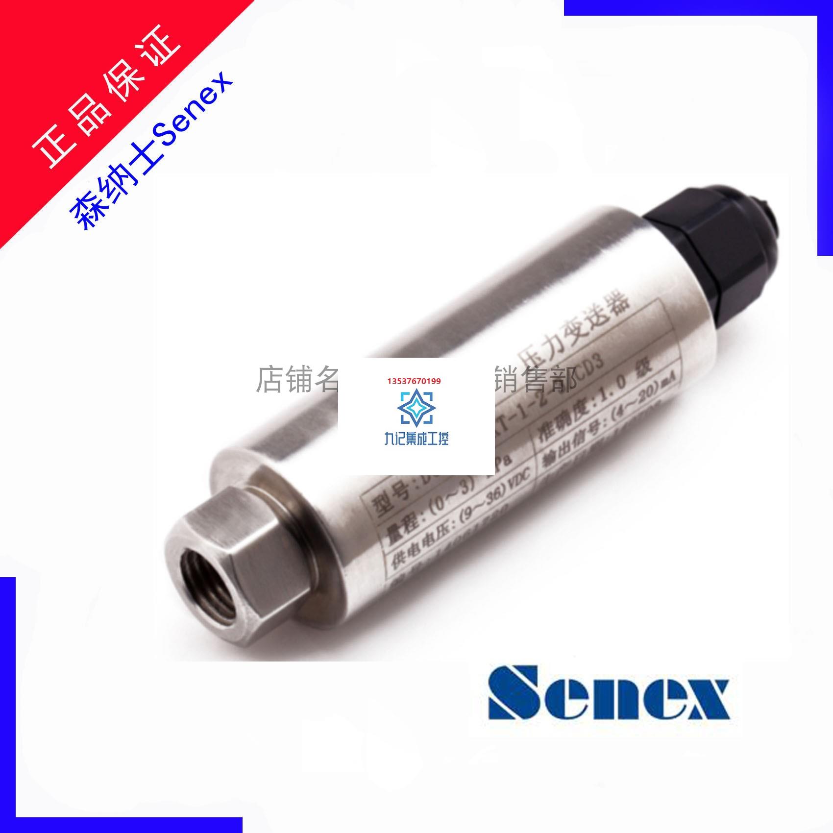 森纳士DG1300-BZ-A-2-1标准潜水液位计Senex压力变送器促销产品