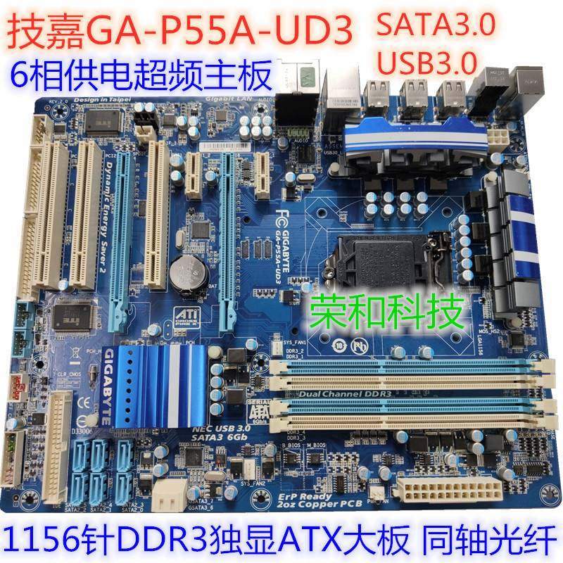 技嘉ga-p55a-ud3/ud3r/ud4/usb3 1156针主板独显超频i5 760 i7870