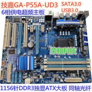 技嘉GA UD3R 1156针主板独显超频I5 USB3 760 UD3 UD4 I7870 P55A