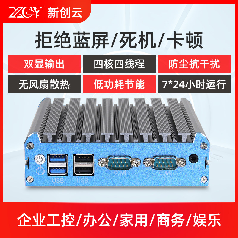 新创云赛扬j1900工控迷你主机散热铝合金双网双串minipc电脑