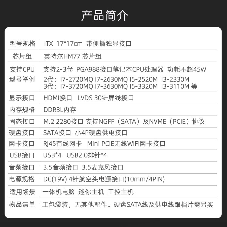 other/其他 其它华硕型号hm77独显一体机电脑主板itx迷你主机hm65