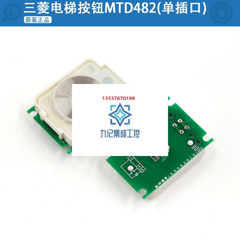 适用于三菱电梯按钮MTD482菱云2电梯DA482A101G03按钮G01配件全新