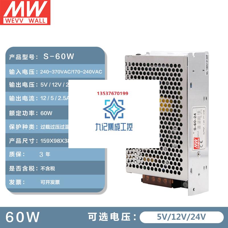 明纬50w60W开关电源/型号S-60W/75w5V/12V/15V/24V监控LED电源