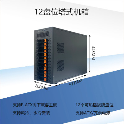 12盘位塔式存储服务器多扩展支持EATX主板工控机箱