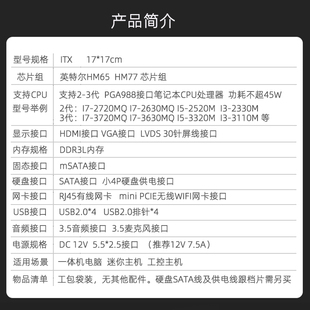 3代PGA988笔记本CPU17 HM65一体机电脑主板ITX迷你主机2 HM77