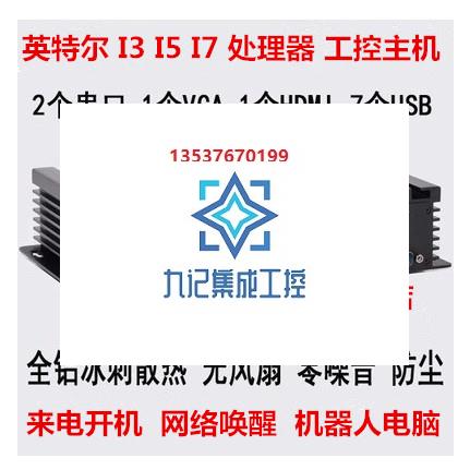 现货占美酷睿 I3 I5 i7双COM工控嵌入式无风扇电脑主机GK300