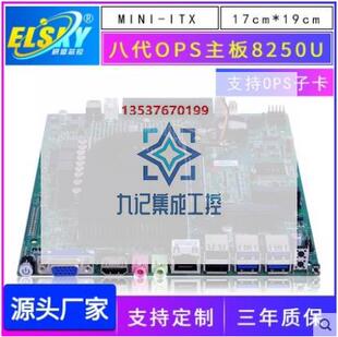 OPS8000八代I3 8130 8550U工控工业ops电脑主板 ELSKY 8250