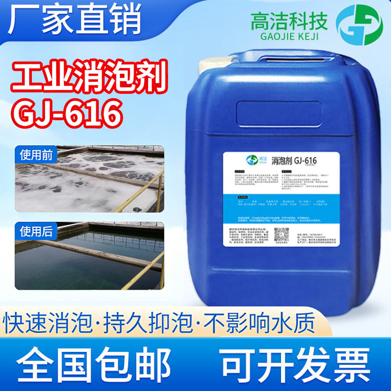 工业消泡剂有机硅污水处理造纸纺织线切割切削液体涂料废水除泡剂