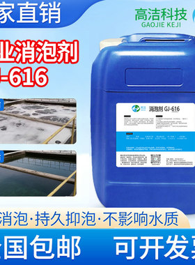 工业消泡剂有机硅污水处理造纸纺织线切割切削液体涂料废水除泡剂