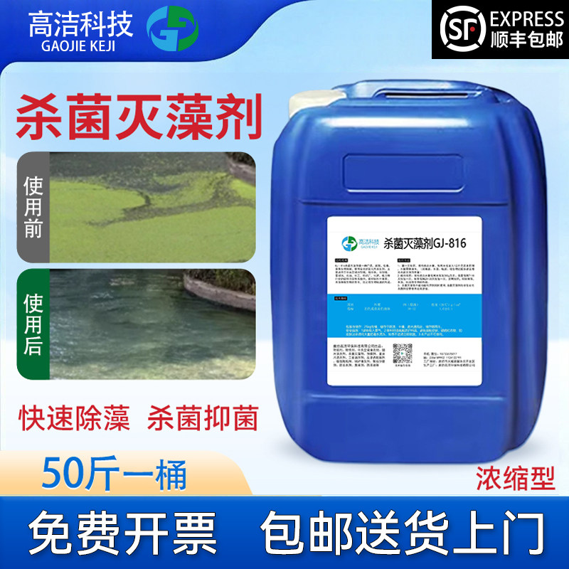 杀菌灭藻剂中央空调管道冷却塔除藻剂循环水去除青苔粘泥剥离剂
