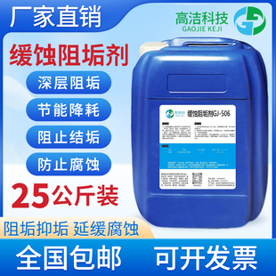 缓蚀阻垢剂中央空调冷却塔锅炉工业循环水处理锅炉阻垢剂管道防垢