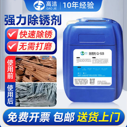 工业强力金属除锈剂钢铁钢筋螺纹钢材钢筋水性防锈剂超高效去锈剂