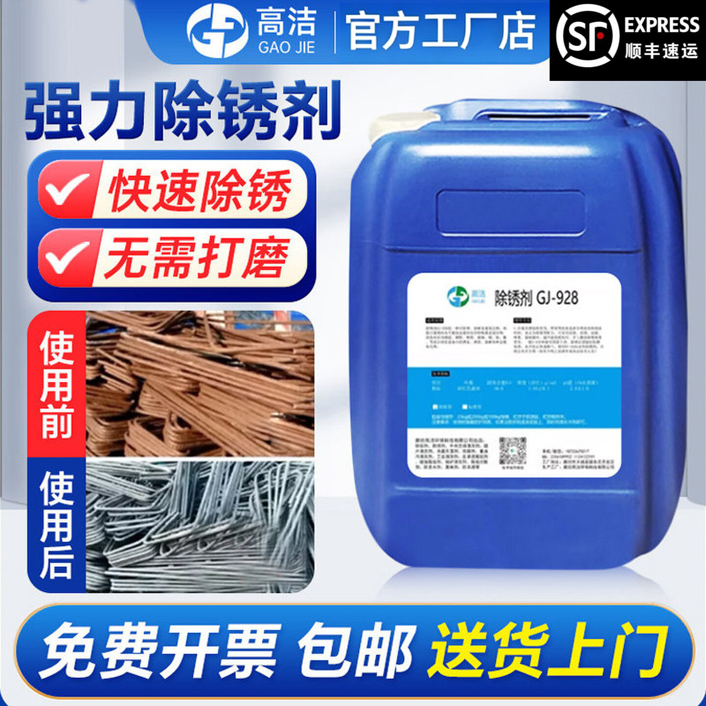 工业强力金属除锈剂钢铁钢筋螺纹钢材钢筋水性防锈剂超高效去锈剂
