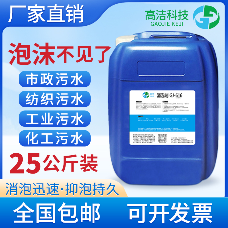 工业消泡剂有机硅污水处理造纸纺织除泡王干洗店线切割用切削液体