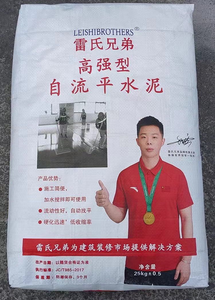 雷氏兄弟自流平水泥高强度高强度