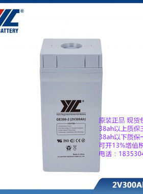 YIC 蓄电池 GE300-2 免维护 2v200 UPSEPS直流屏应急专用 电瓶