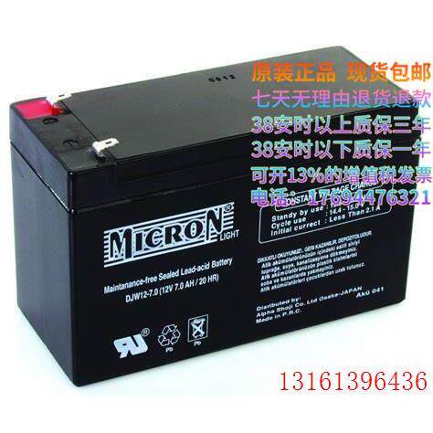 MICRON DJW12-7.0 12V7AH 进口蓄电池 免维护 电瓶