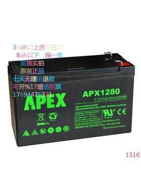 APEX APX1280进口蓄电池 进口铅酸免维护蓄电池