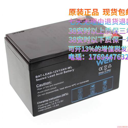 well BAT-LEAD-12V12AH-WL 进口 电池 12伏12安时 电瓶