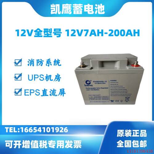 KAIYING凯鹰蓄电池6FM38KS100-12V7AH12AH14AH24AH33AH38AH直流屏