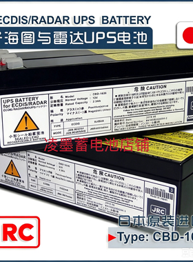JRC BATTERY电子海图雷达系统电池CBD-1626 JAN-901/701B ECDIS