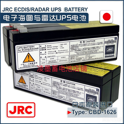 JRC BATTERY电子海图雷达系统电池CBD-1626 JAN-901/701B ECDIS