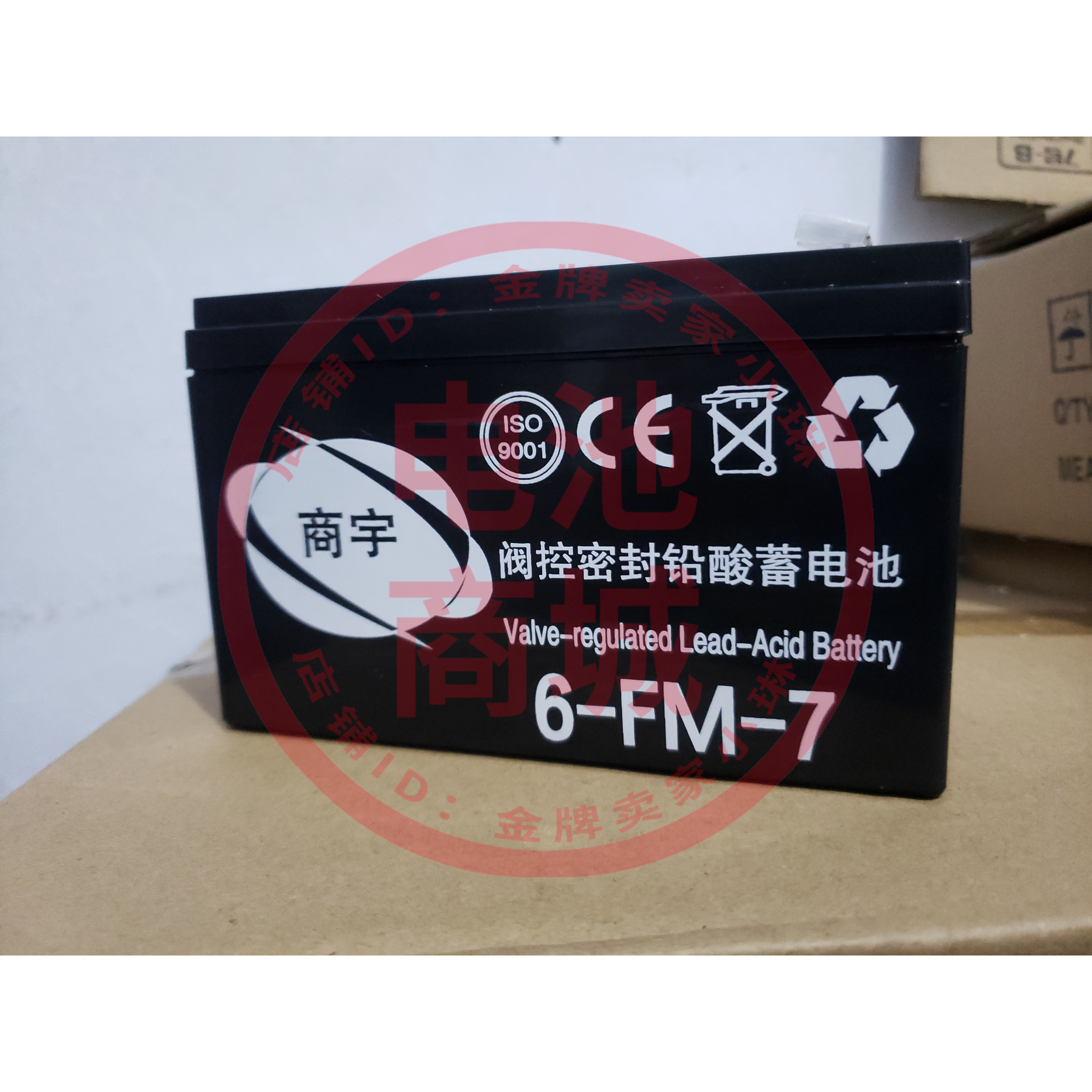 商宇 蓄电池 6-FM-7 12V7AH 直流屏/电源/机房/电梯专用 电瓶图片