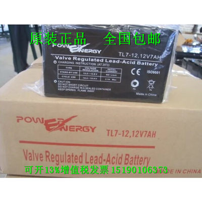 POWERNERGY蓄电池TL7-12/12V7AH船舶/直流屏电柜/UPS电源用电瓶