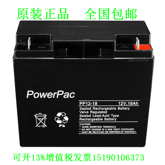 PowerPac蓄电池pp12-18免维护直流屏UPS电源电瓶12v18ah