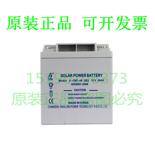 井力日上蓄电池 SOLAR POWER BATTERY 6-CNF-40 12V40AH电源电瓶