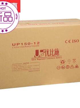 优比施蓄电池UP150-12铅酸免维护12V150AH优比施电池备用电源专