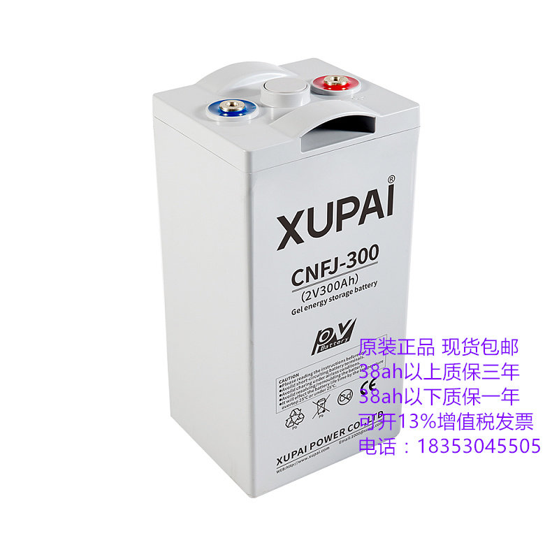 XUPAI 旭派蓄电池免维护 LED CNFJ-300 UPS设备 电源 电瓶