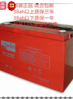 Zenith 蓄电池(ZGL120085)12V120AH/20HR太阳能UPS船舶电源 电瓶