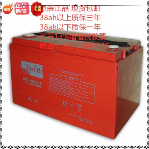 Zenith 蓄电池(ZGL120085)12V120AH/20HR太阳能UPS船舶电源 电瓶