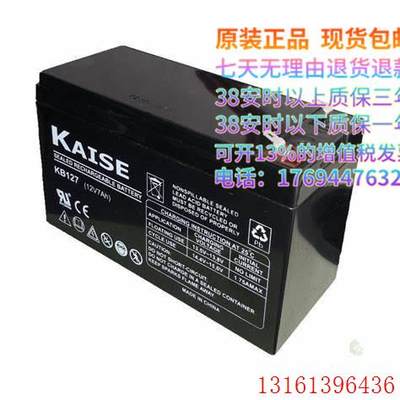 KAISE KB127 12V7AH 进口 蓄电池 免维护 电瓶