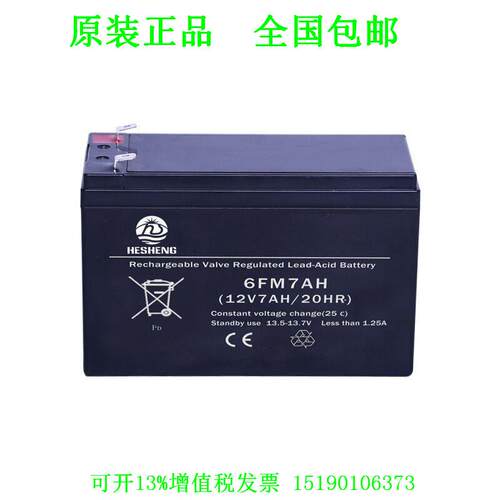 HESHENG 蓄电池6FM7AH(12V7AH/20HR) LED照明 音响  UPS 电瓶