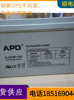 德国APD蓄电池6-GFM-100 12V100AH进口 全新 UPS电源