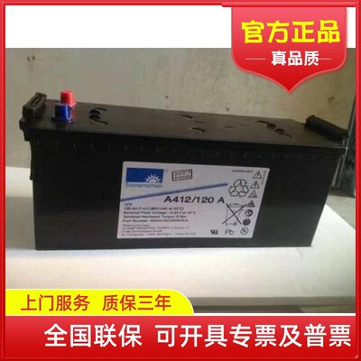 德国阳光蓄电池A412/120A 电力储能电瓶 12V120AH 直流屏UPS电源