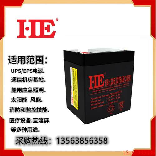 HE蓄电池HB-1205/12V5AH铅酸免维护电动卷帘门音箱音响UPS电池