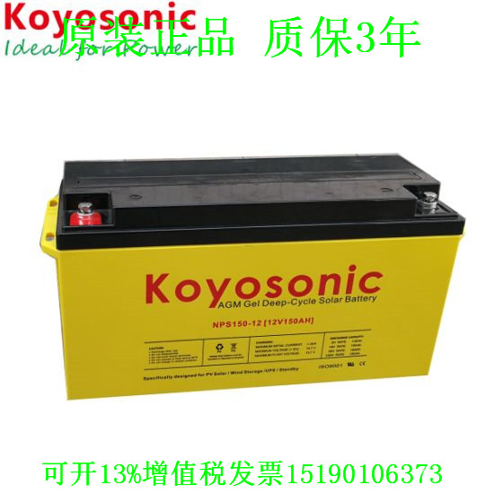 KOYOSONIC蓄电池NPS150-12(12V150AH)免维护大功率UPS不间断电源