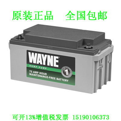 WAYNE蓄电池12V75AH免维护 电源 电瓶