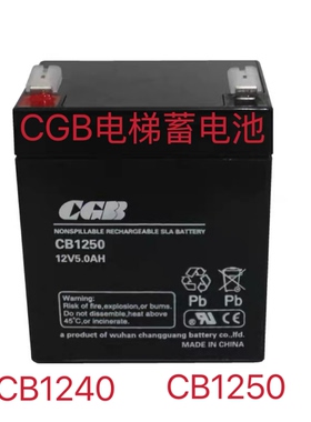 长光CGB蓄电池CB1240/1250电梯救援装置CB1270/12V5AH/4AH/7AH