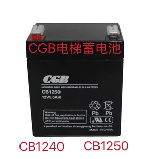 12V5AH 长光CGB蓄电池CB1240 1250电梯救援装 置CB1270 7AH 4AH