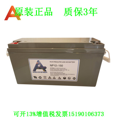 APEX SYSTECH蓄电池NP12-150免维护LED UPS设备电源 电瓶12V150AH